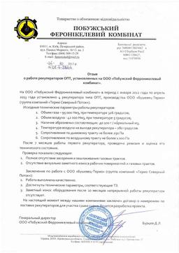 Побужский ферроникелевый комбинат